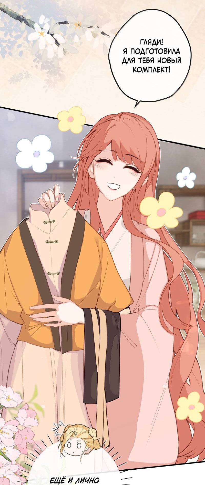 Манга Слухи о королеве лгали?! - Глава 101.1 Страница 18