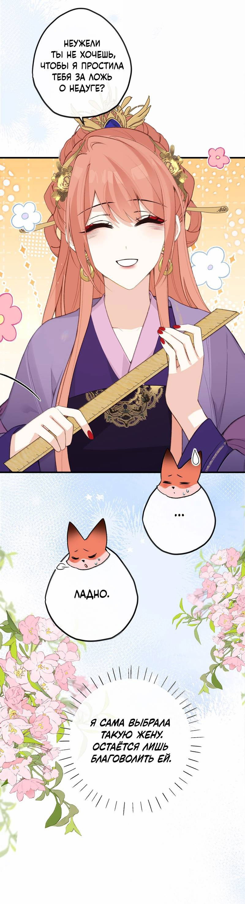 Манга Слухи о королеве лгали?! - Глава 101 Страница 11