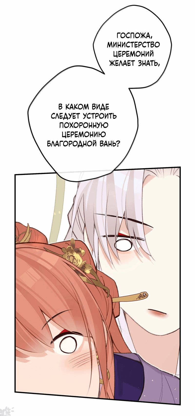 Манга Слухи о королеве лгали?! - Глава 101 Страница 26