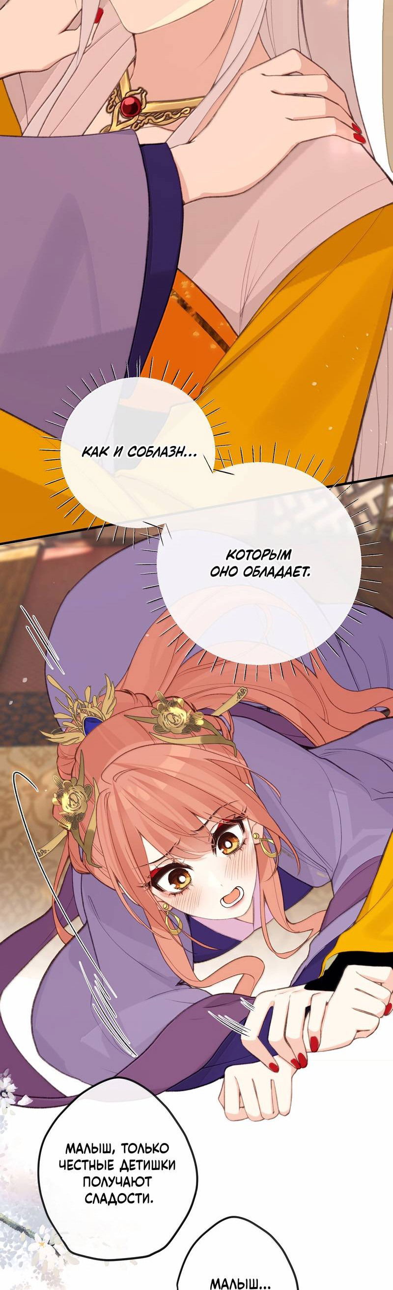 Манга Слухи о королеве лгали?! - Глава 101 Страница 24