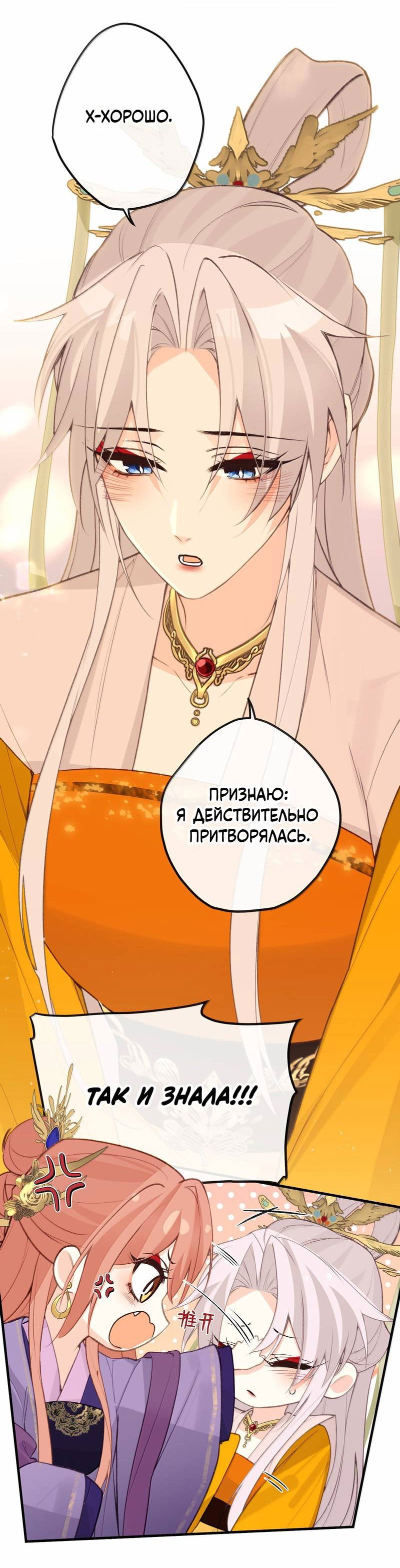 Манга Слухи о королеве лгали?! - Глава 101 Страница 4