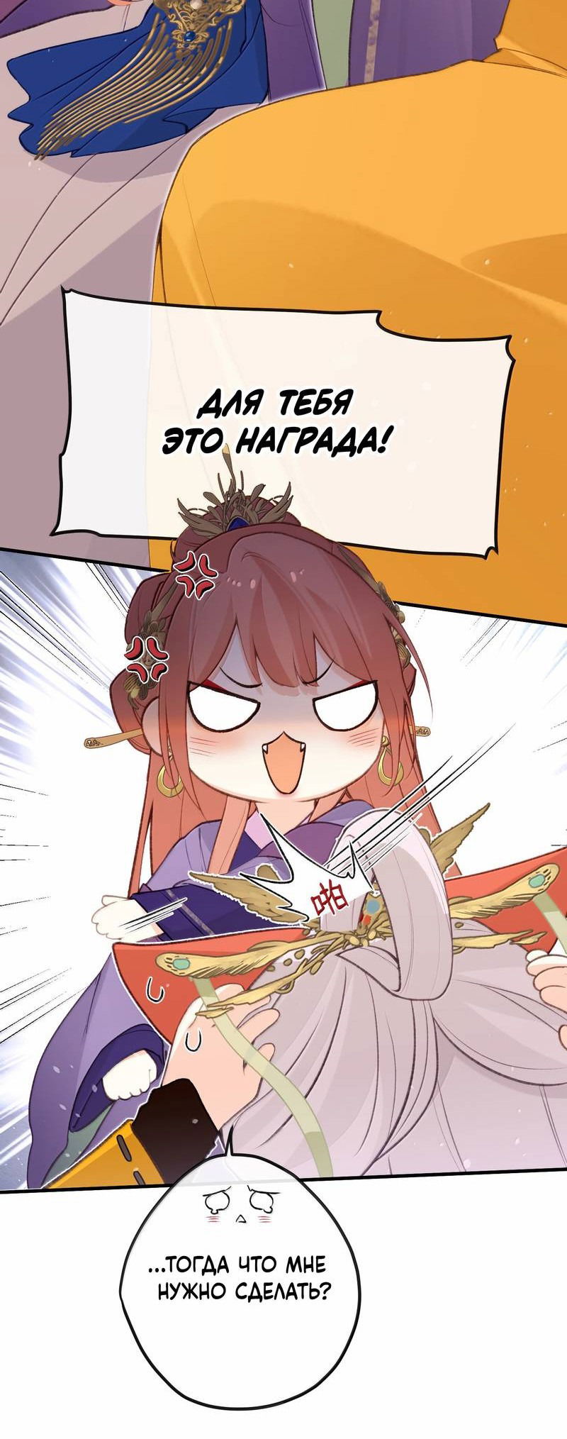 Манга Слухи о королеве лгали?! - Глава 101 Страница 7