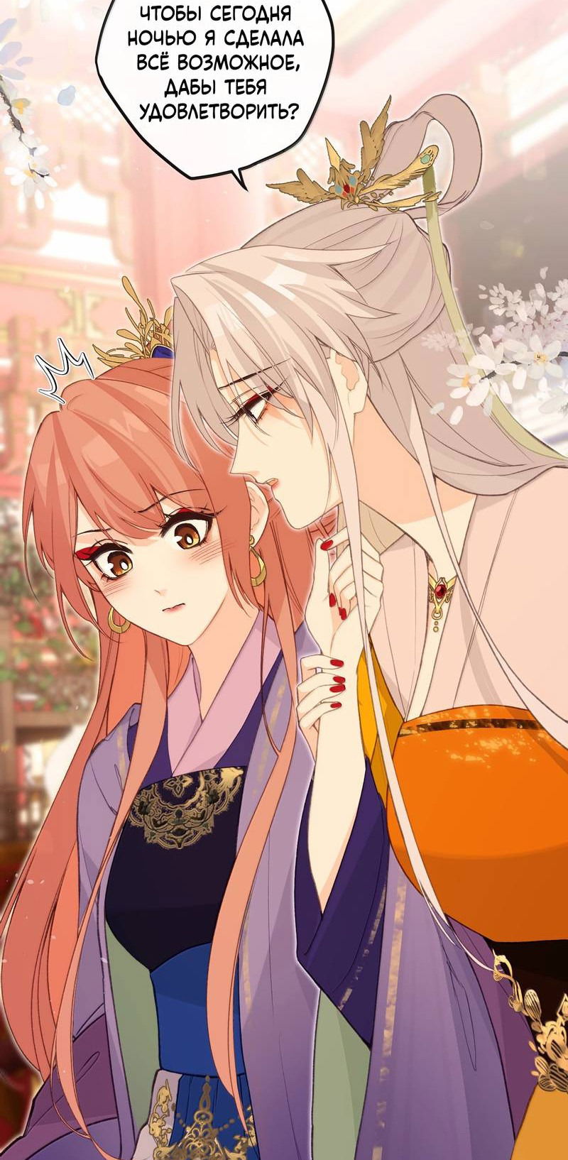 Манга Слухи о королеве лгали?! - Глава 101 Страница 6