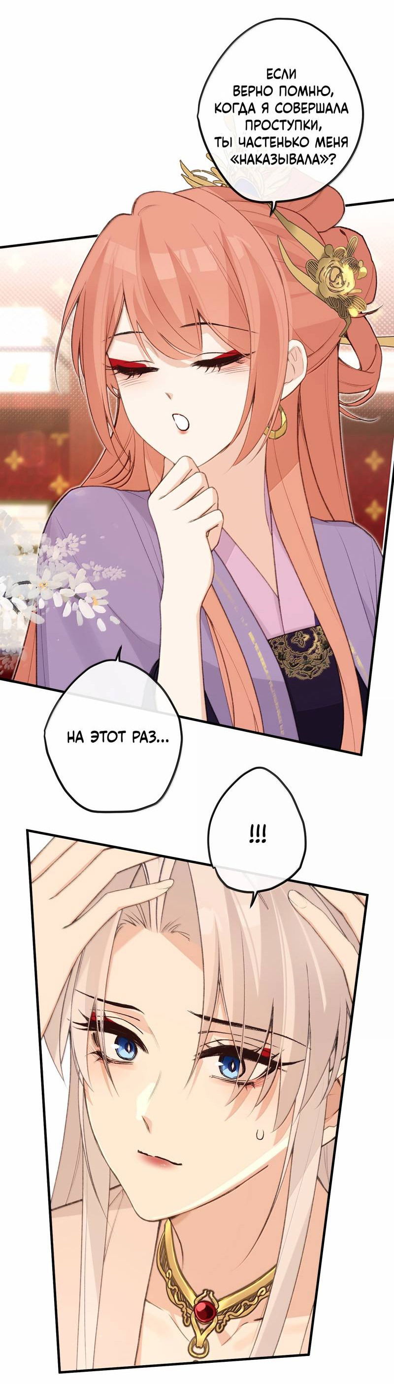 Манга Слухи о королеве лгали?! - Глава 101 Страница 8