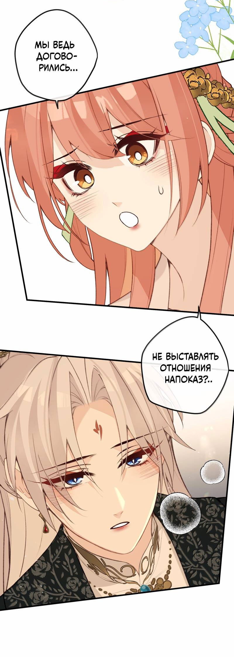 Манга Слухи о королеве лгали?! - Глава 100 Страница 14