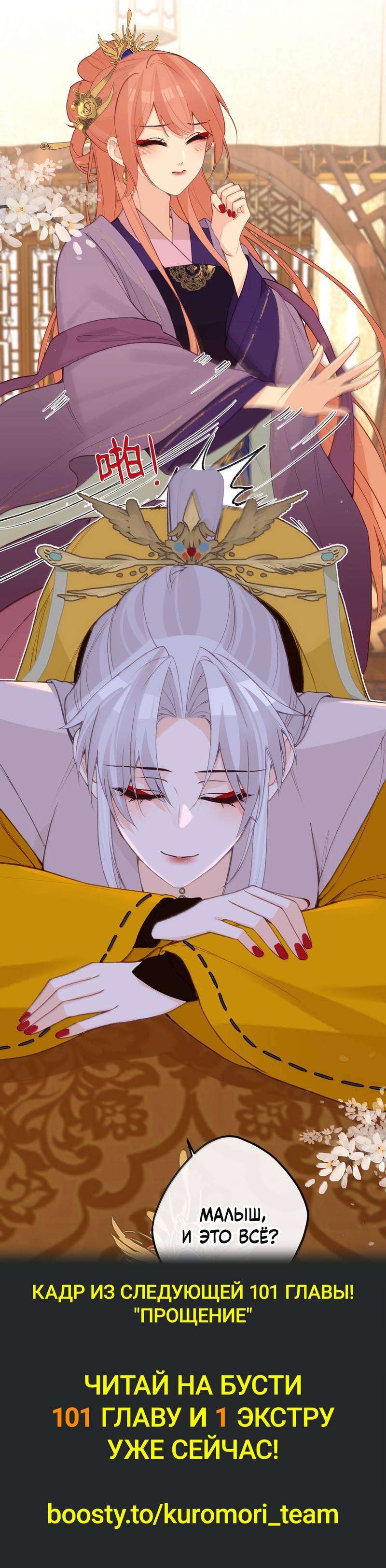 Манга Слухи о королеве лгали?! - Глава 100 Страница 35