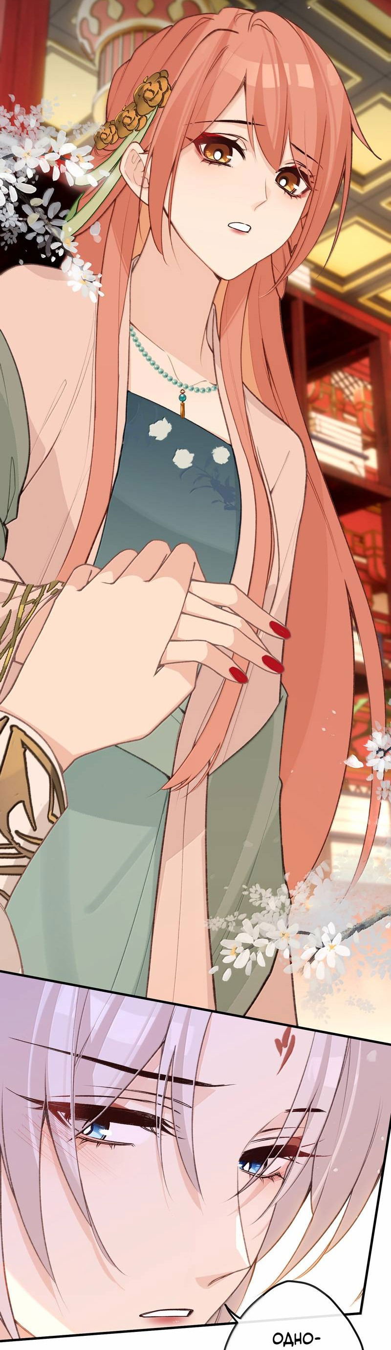 Манга Слухи о королеве лгали?! - Глава 100 Страница 10