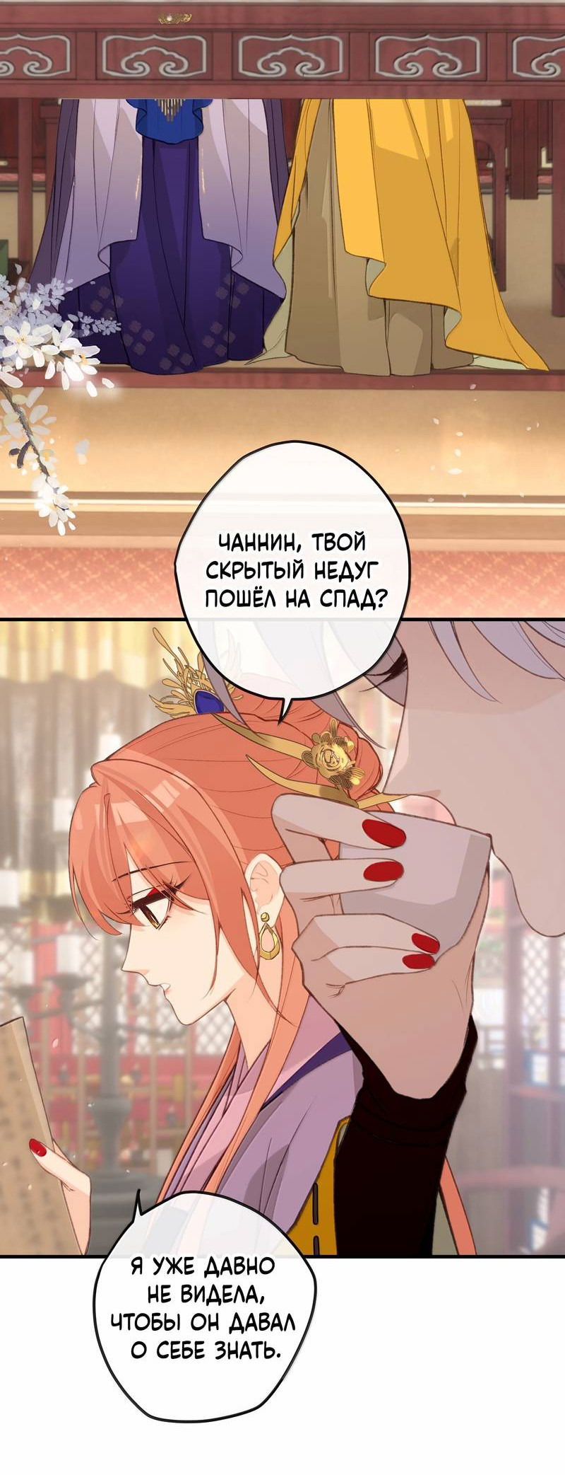 Манга Слухи о королеве лгали?! - Глава 100 Страница 32