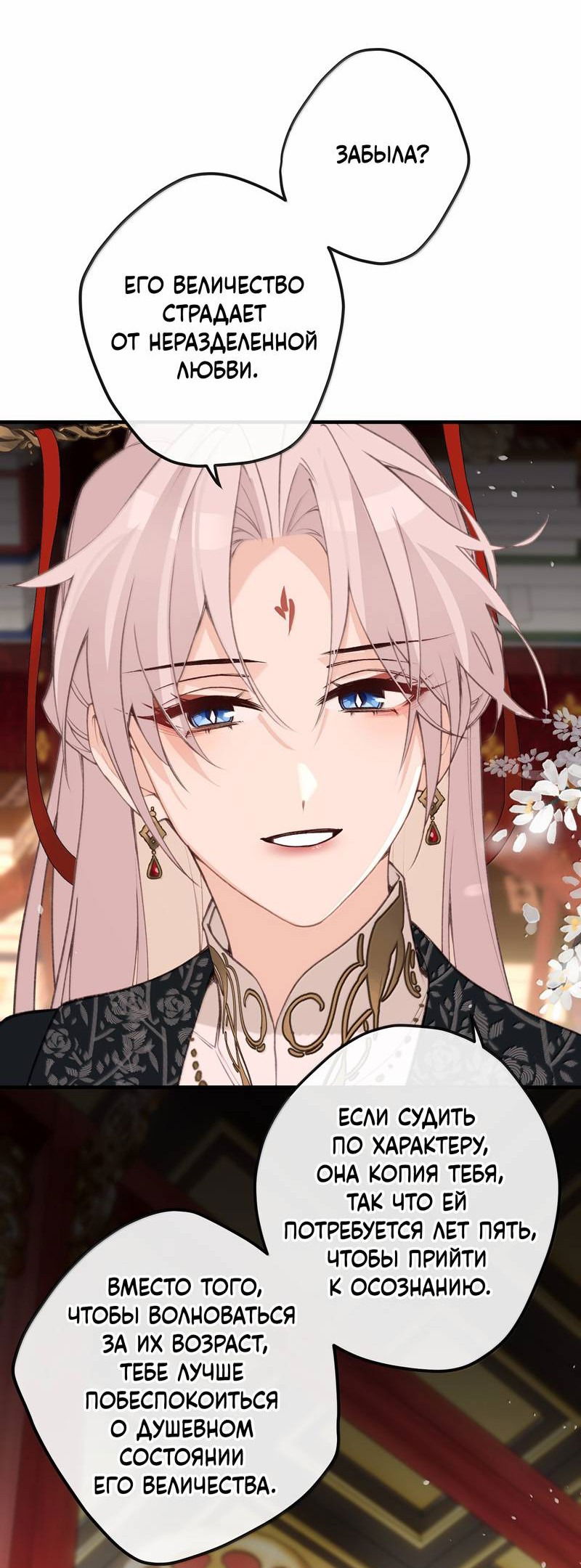 Манга Слухи о королеве лгали?! - Глава 100 Страница 9