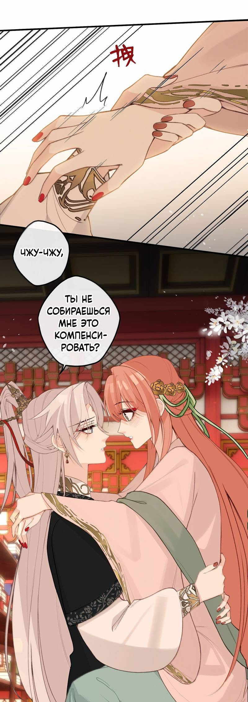 Манга Слухи о королеве лгали?! - Глава 100 Страница 12