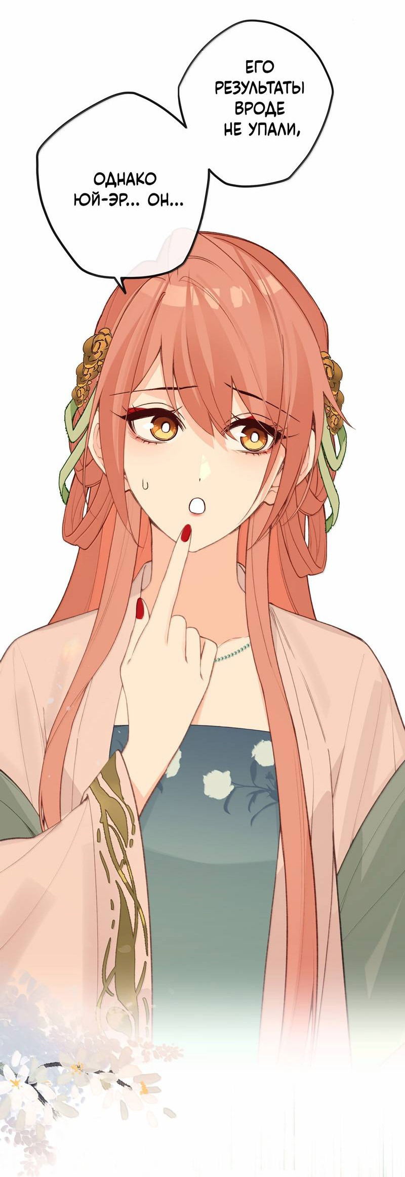 Манга Слухи о королеве лгали?! - Глава 100 Страница 5