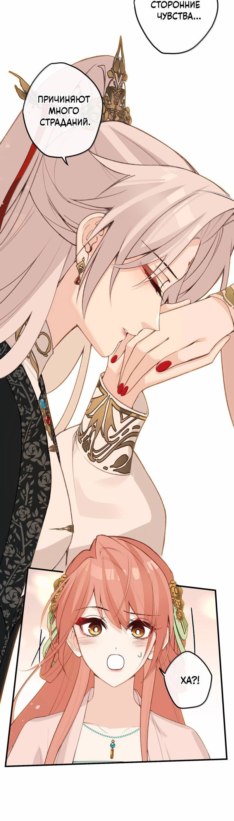 Манга Слухи о королеве лгали?! - Глава 100 Страница 11