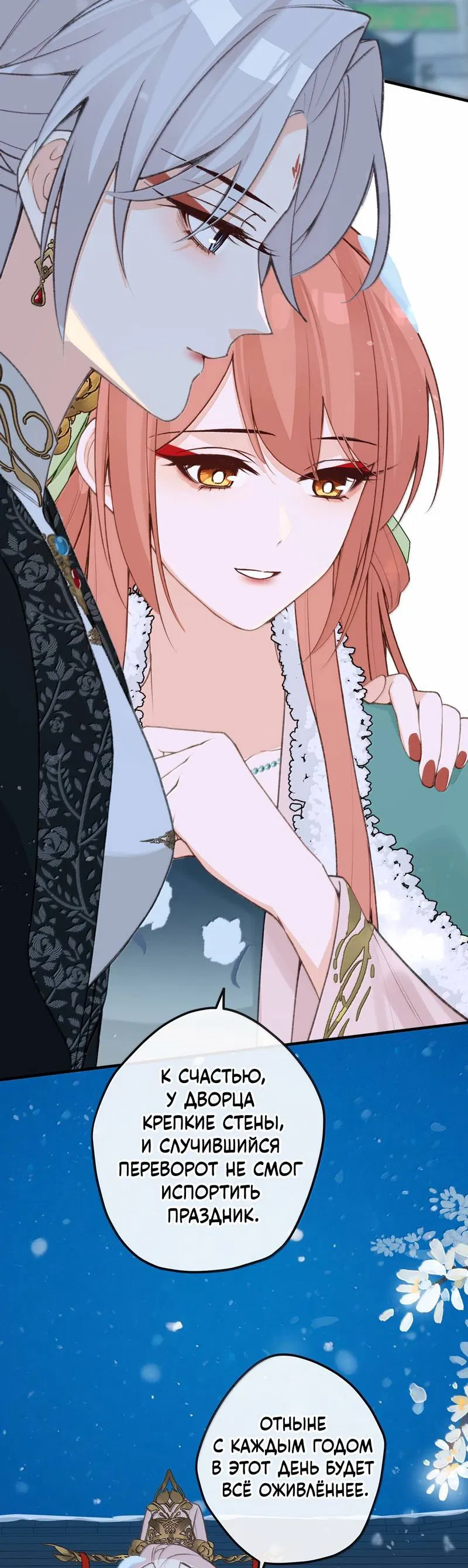 Манга Слухи о королеве лгали?! - Глава 99 Страница 11