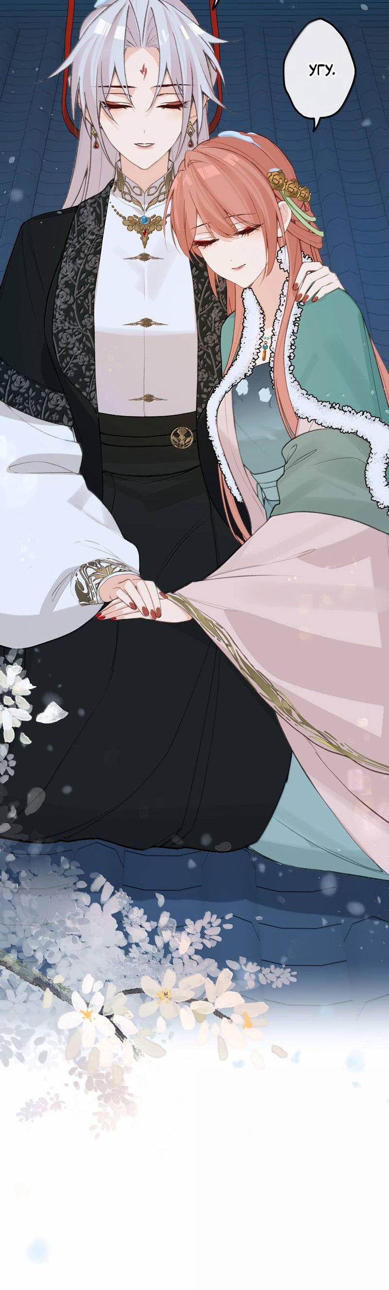 Манга Слухи о королеве лгали?! - Глава 99 Страница 12