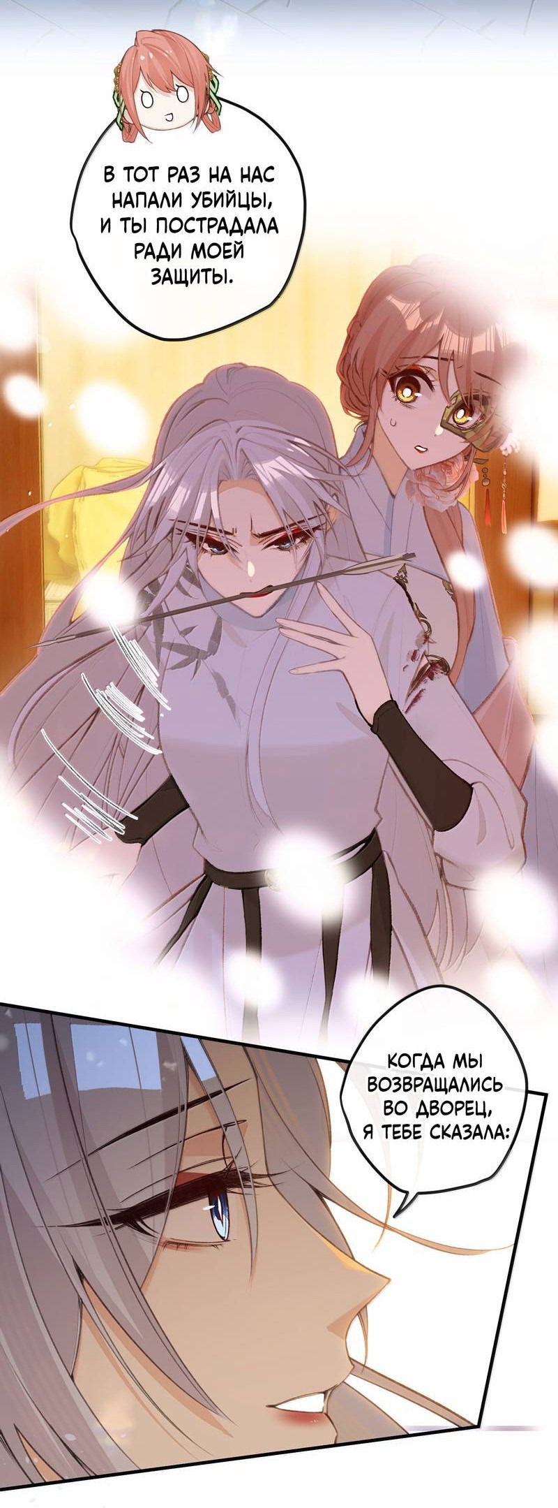Манга Слухи о королеве лгали?! - Глава 99 Страница 20