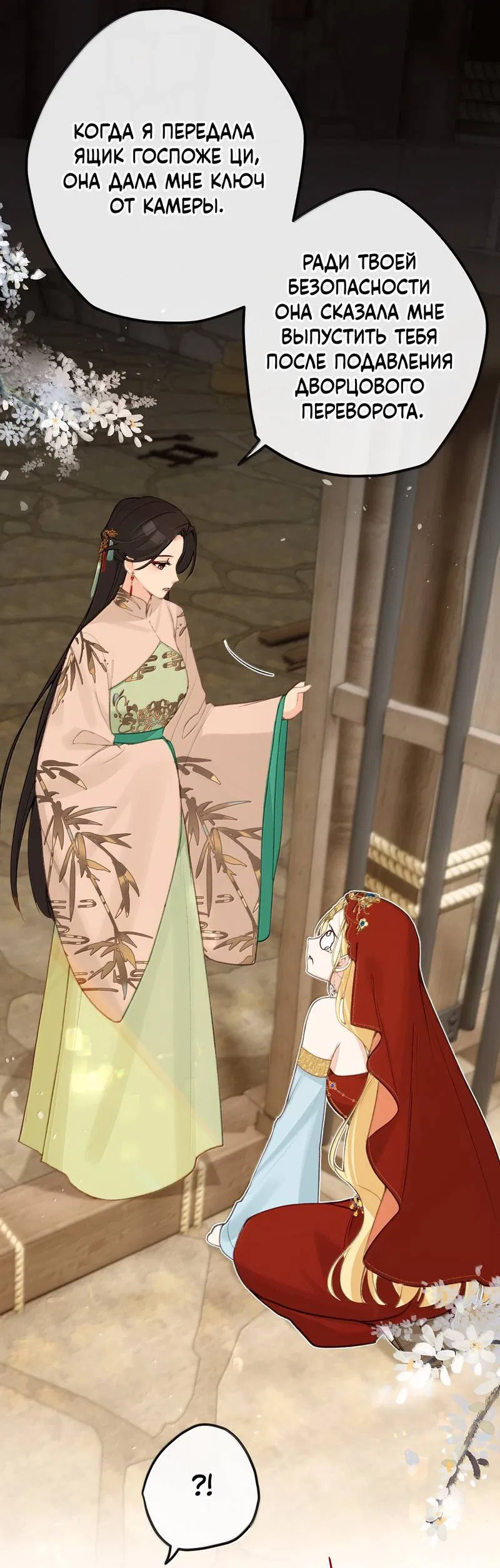 Манга Слухи о королеве лгали?! - Глава 99 Страница 2