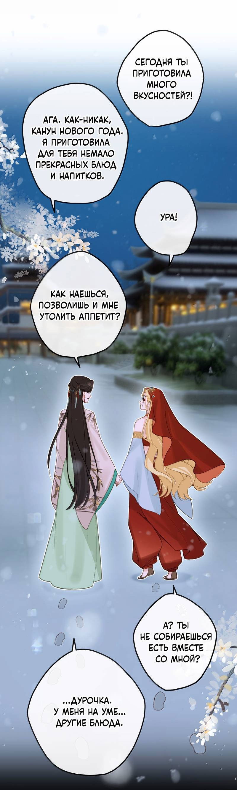 Манга Слухи о королеве лгали?! - Глава 99 Страница 7