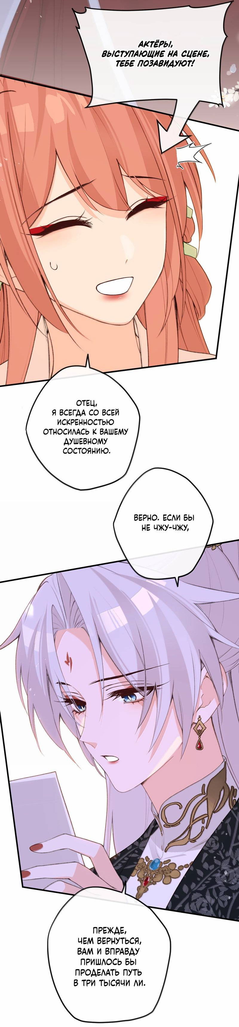 Манга Слухи о королеве лгали?! - Глава 99 Страница 27