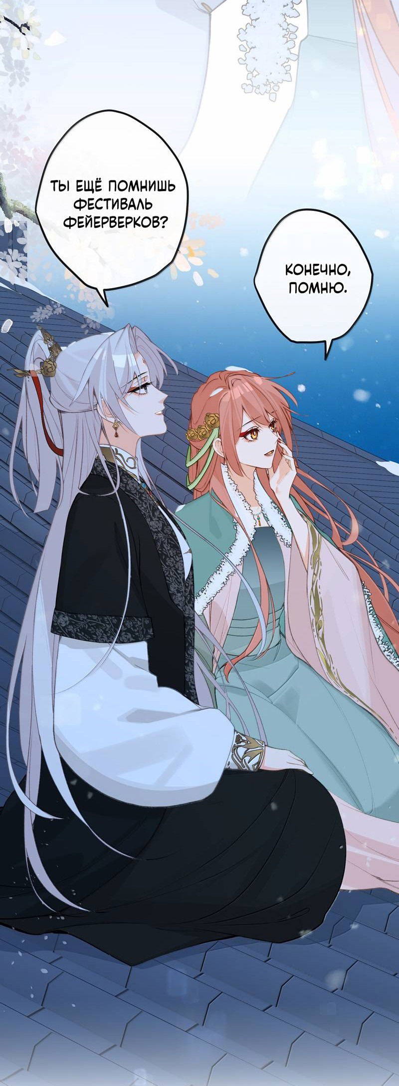 Манга Слухи о королеве лгали?! - Глава 99 Страница 19