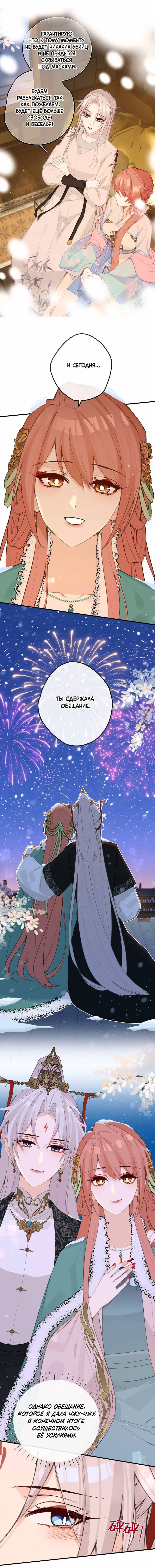 Манга Слухи о королеве лгали?! - Глава 99 Страница 21