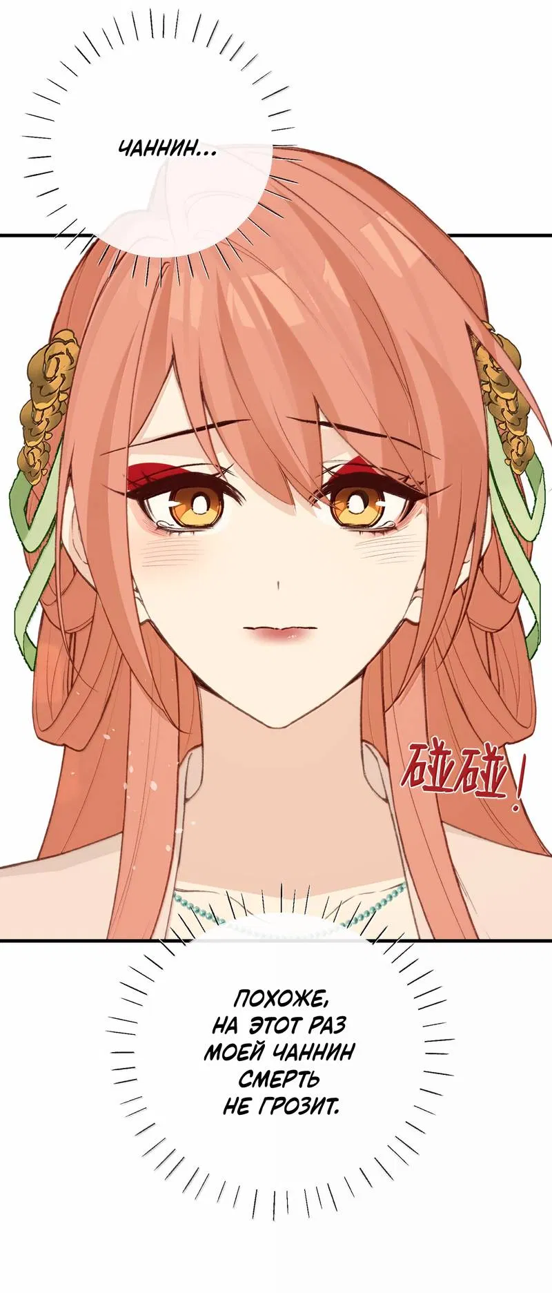 Манга Слухи о королеве лгали?! - Глава 98 Страница 8