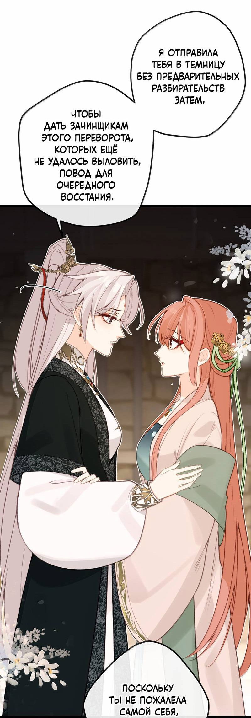 Манга Слухи о королеве лгали?! - Глава 98 Страница 3