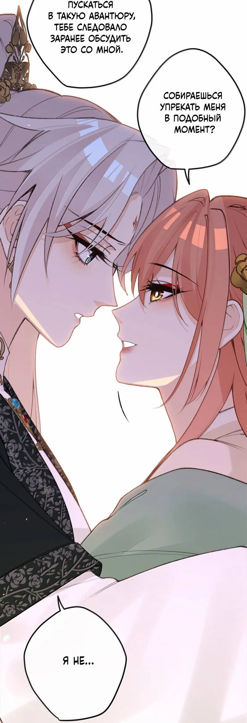 Манга Слухи о королеве лгали?! - Глава 98 Страница 11