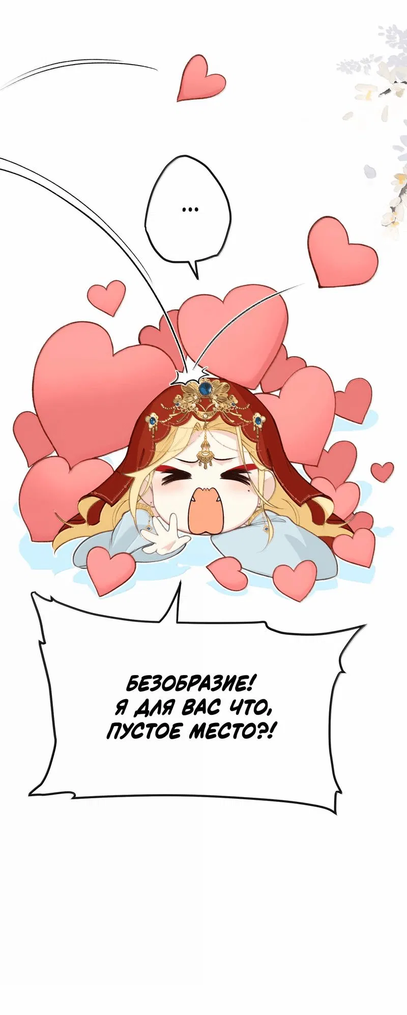 Манга Слухи о королеве лгали?! - Глава 98 Страница 16