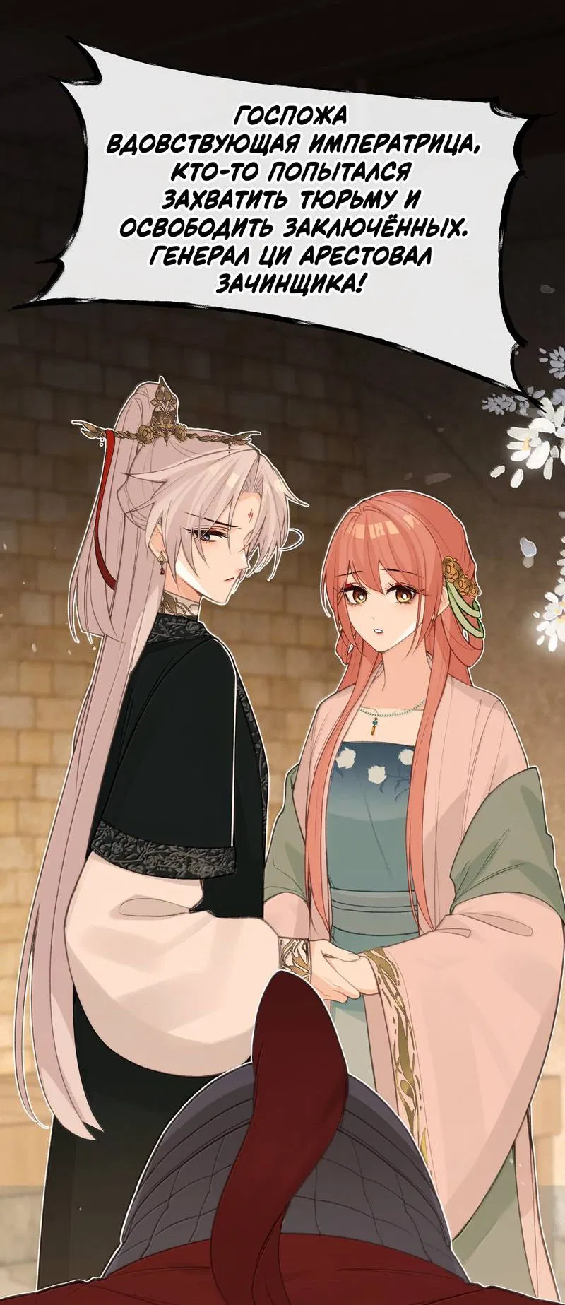 Манга Слухи о королеве лгали?! - Глава 98 Страница 18