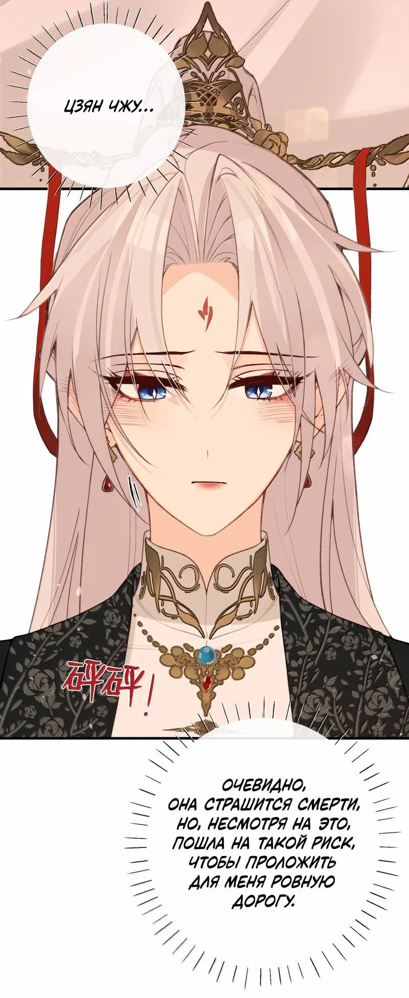 Манга Слухи о королеве лгали?! - Глава 98 Страница 7