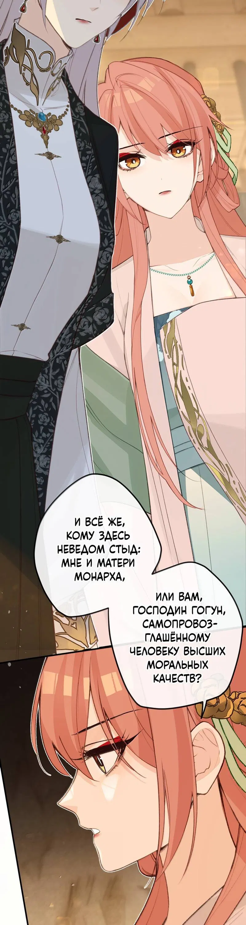 Манга Слухи о королеве лгали?! - Глава 98 Страница 23