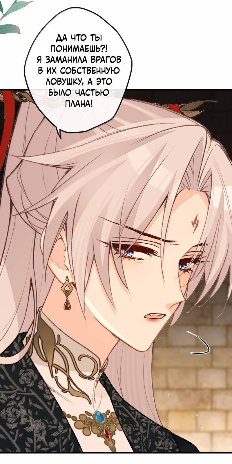 Манга Слухи о королеве лгали?! - Глава 98 Страница 2