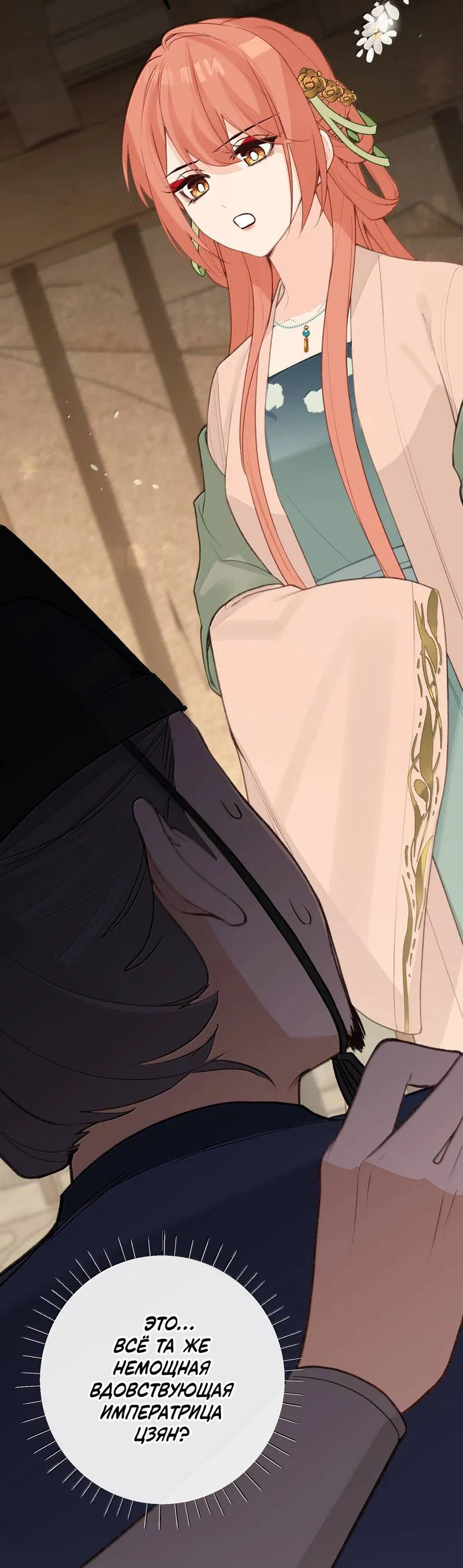 Манга Слухи о королеве лгали?! - Глава 98 Страница 25