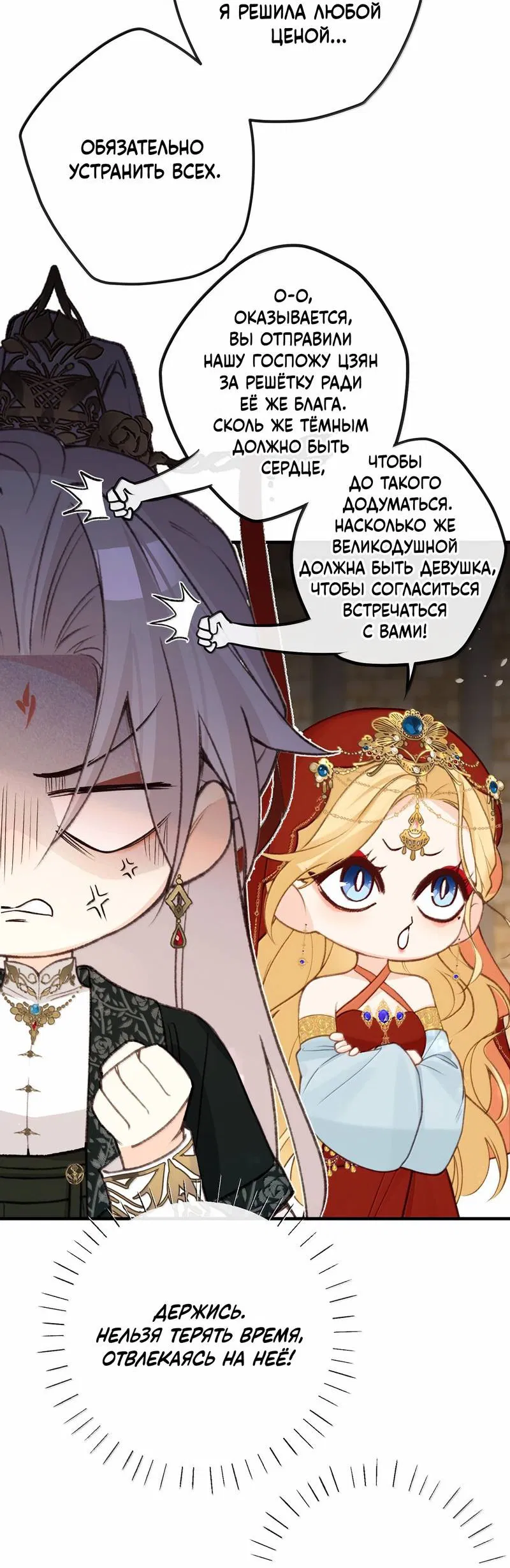 Манга Слухи о королеве лгали?! - Глава 98 Страница 4