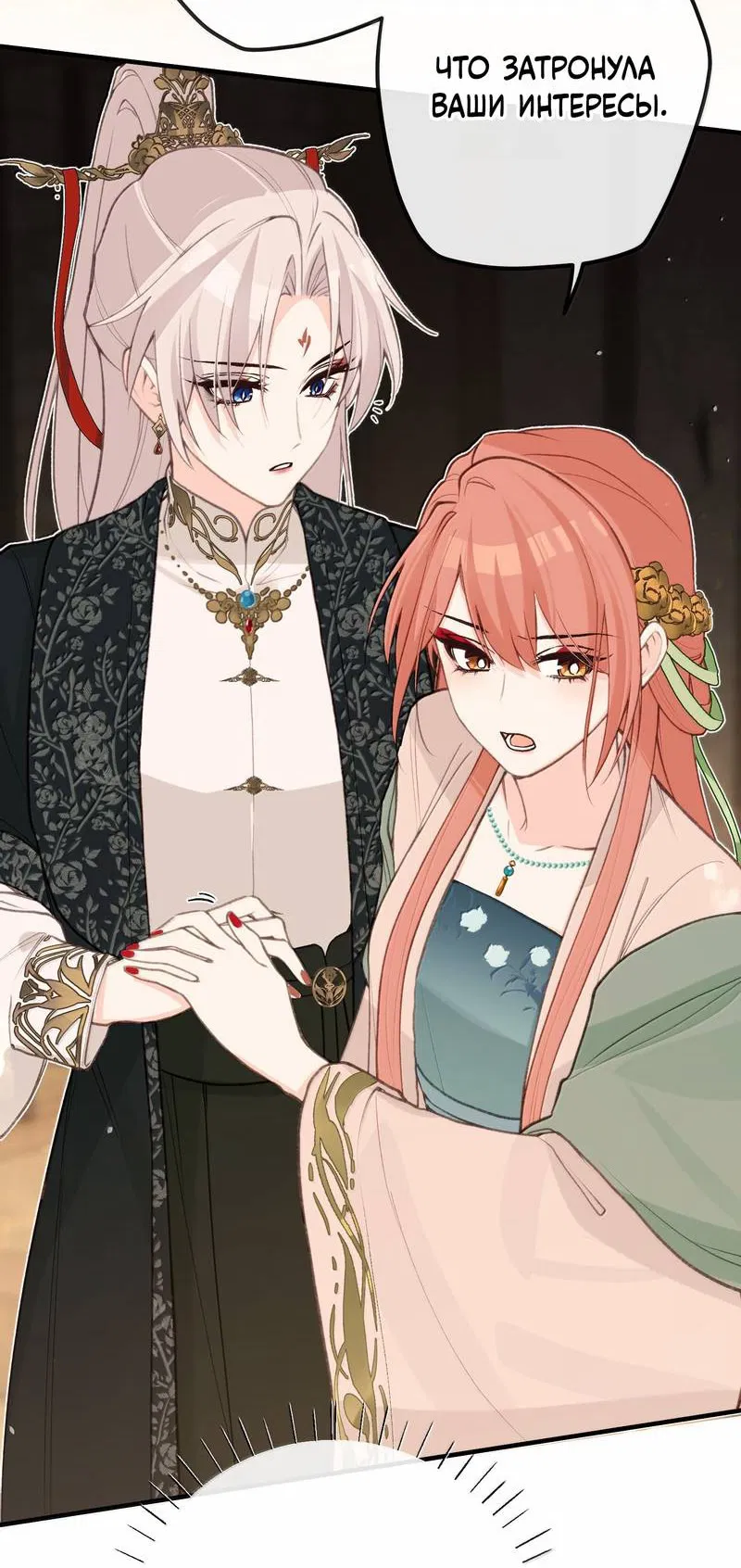 Манга Слухи о королеве лгали?! - Глава 98 Страница 30