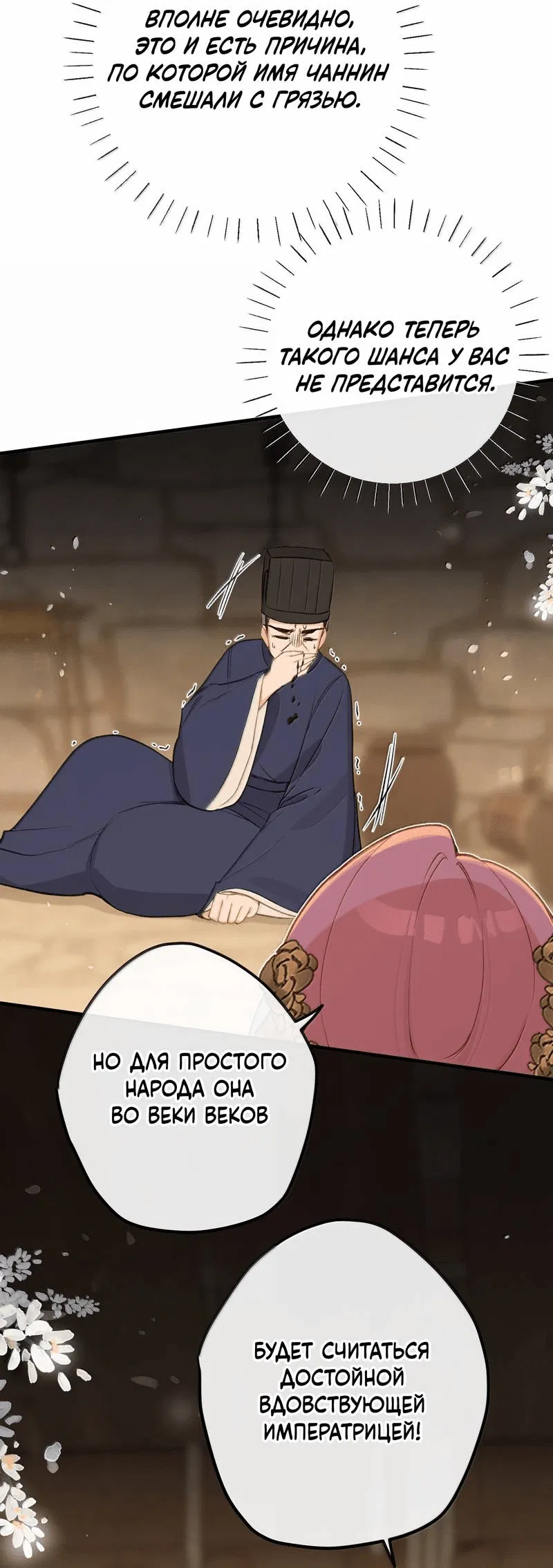Манга Слухи о королеве лгали?! - Глава 98 Страница 31