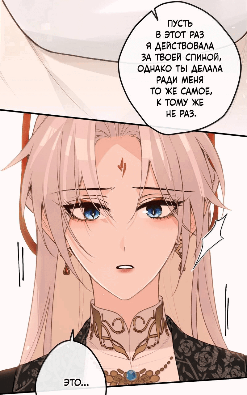 Манга Слухи о королеве лгали?! - Глава 98 Страница 12