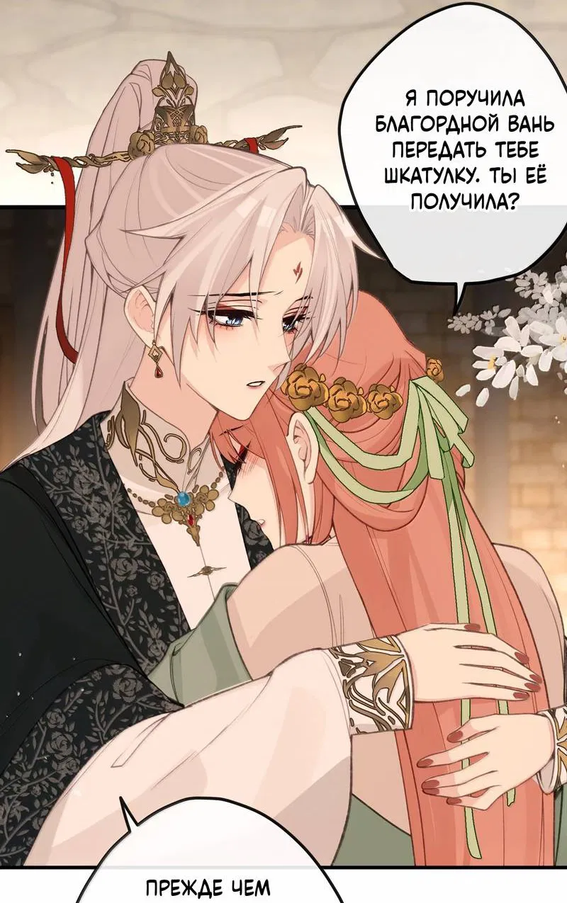 Манга Слухи о королеве лгали?! - Глава 98 Страница 10