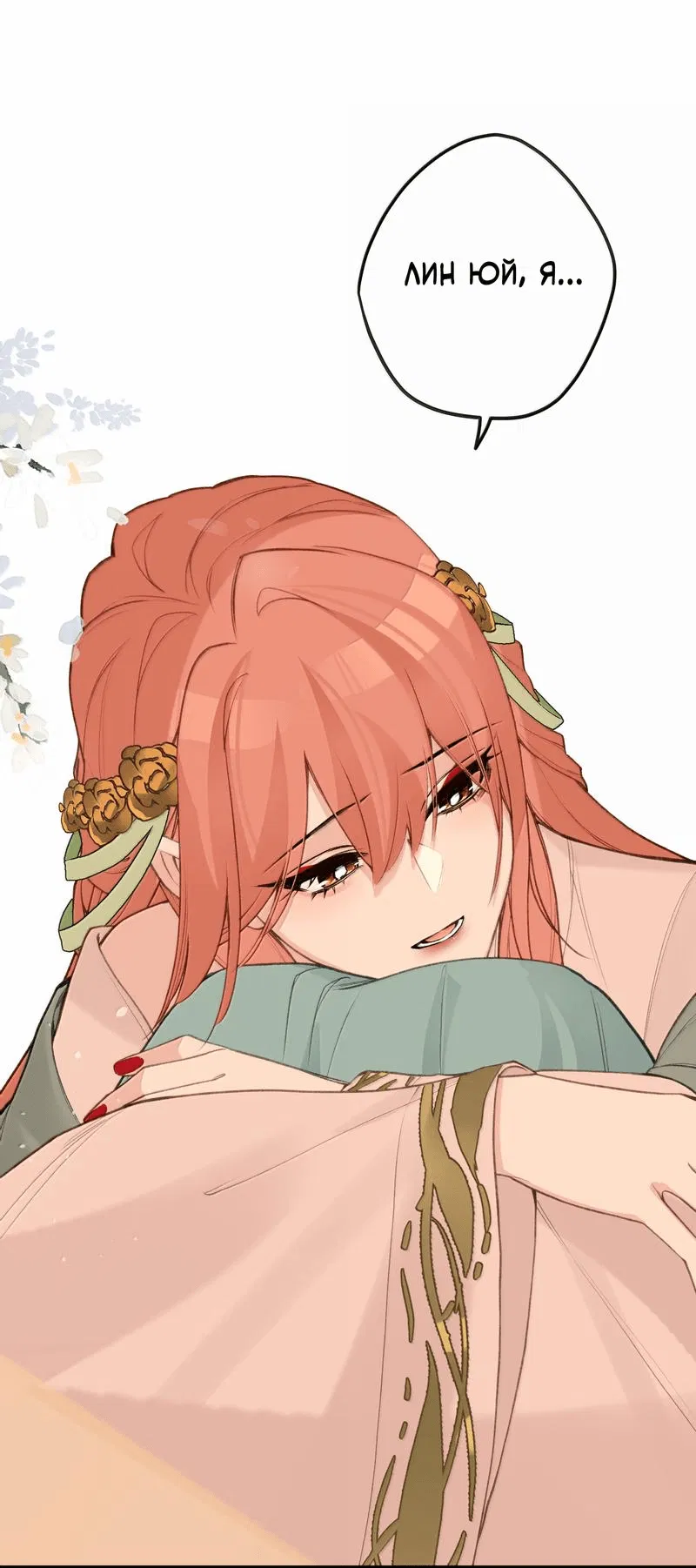 Манга Слухи о королеве лгали?! - Глава 97 Страница 21