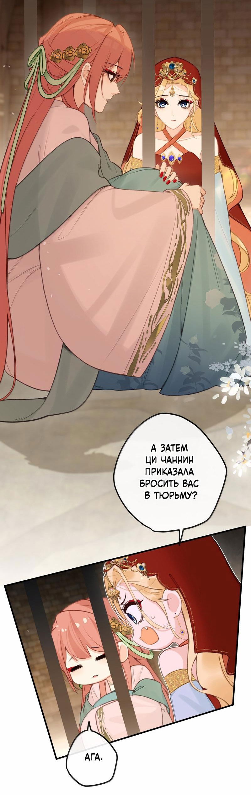 Манга Слухи о королеве лгали?! - Глава 97 Страница 18