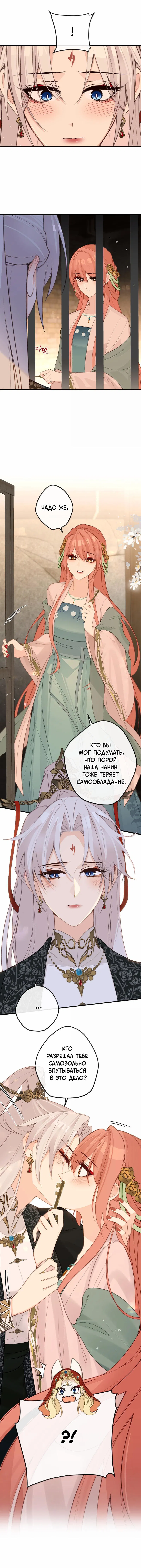 Манга Слухи о королеве лгали?! - Глава 97 Страница 26