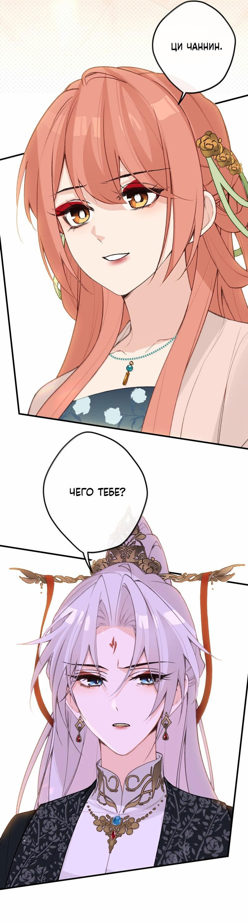 Манга Слухи о королеве лгали?! - Глава 97 Страница 10