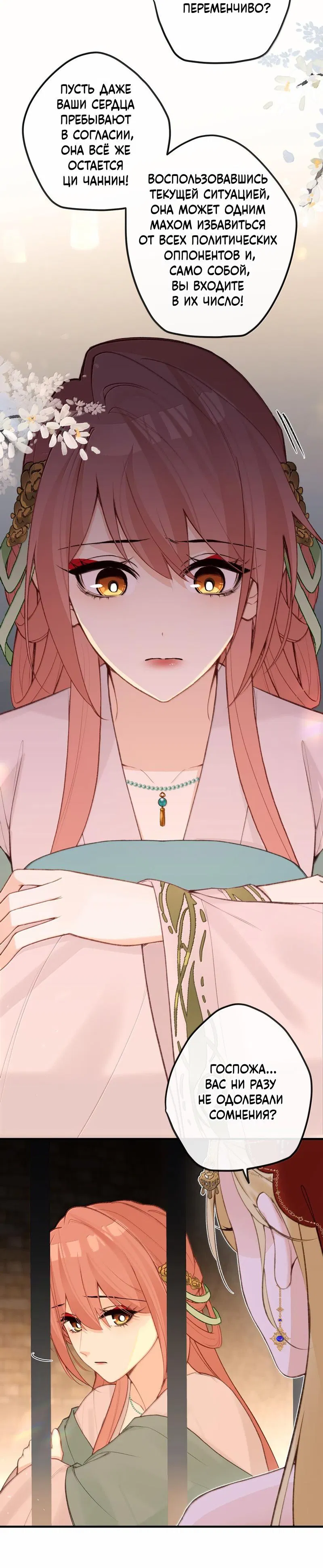 Манга Слухи о королеве лгали?! - Глава 97 Страница 20
