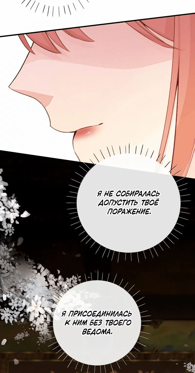 Манга Слухи о королеве лгали?! - Глава 97 Страница 7