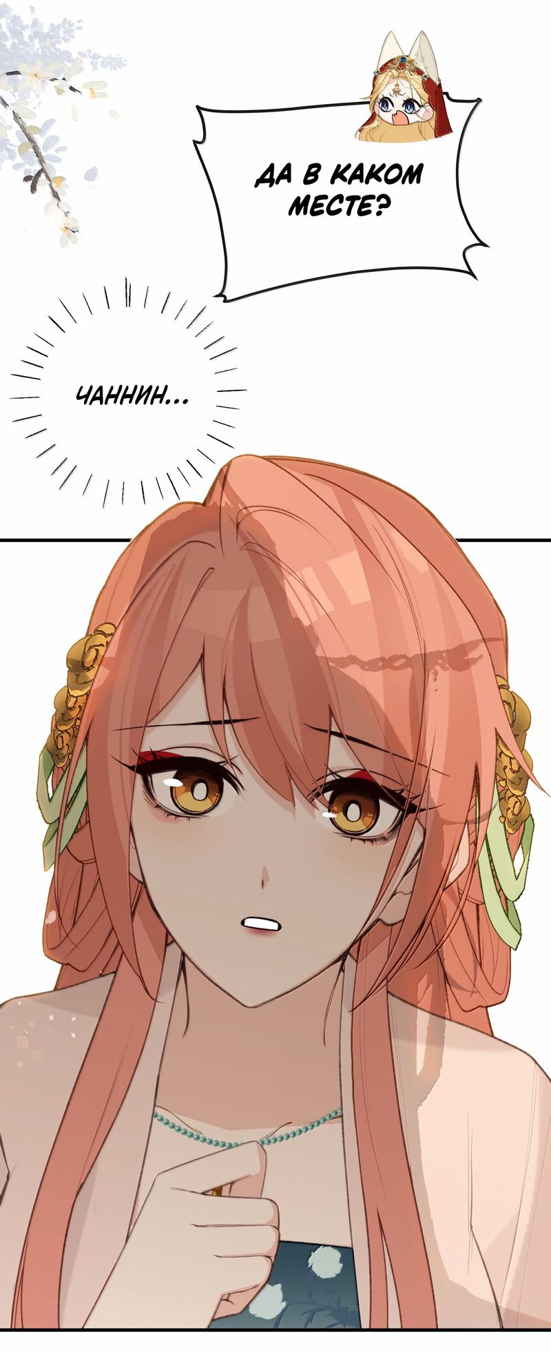 Манга Слухи о королеве лгали?! - Глава 97 Страница 23