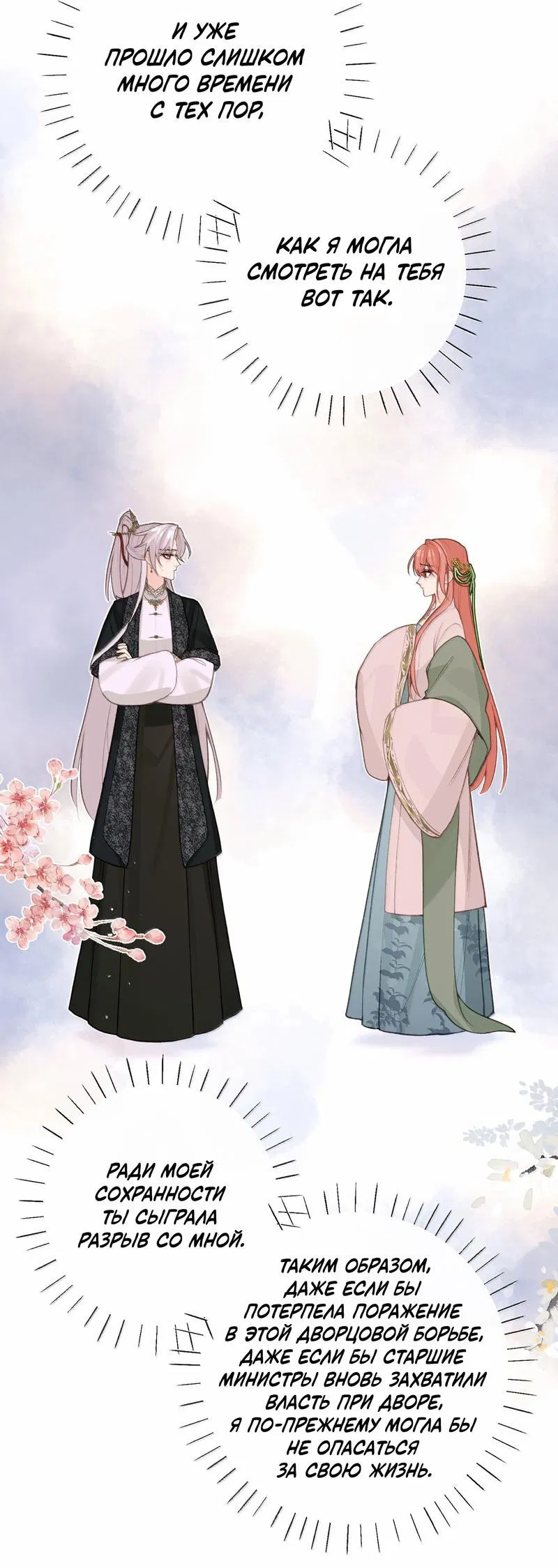 Манга Слухи о королеве лгали?! - Глава 97 Страница 5