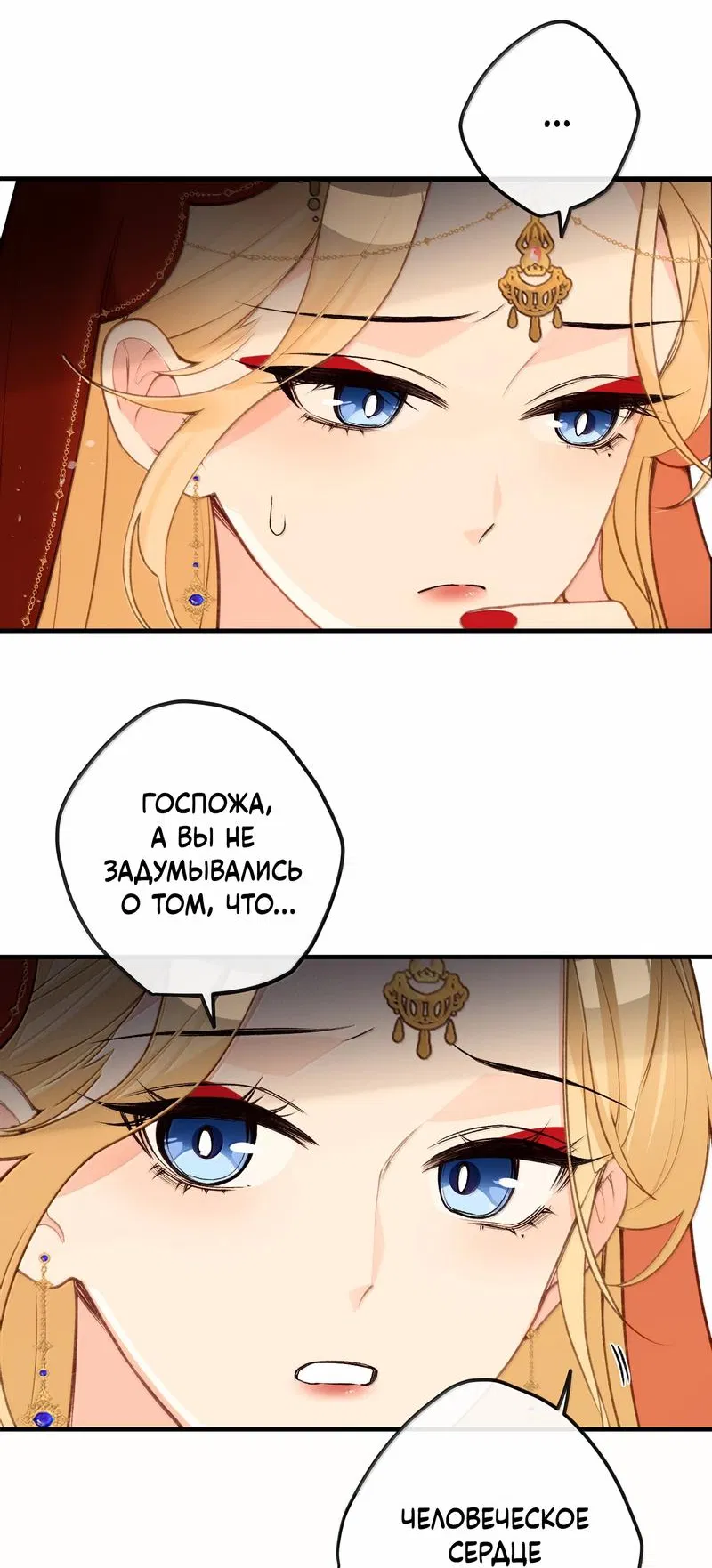 Манга Слухи о королеве лгали?! - Глава 97 Страница 19