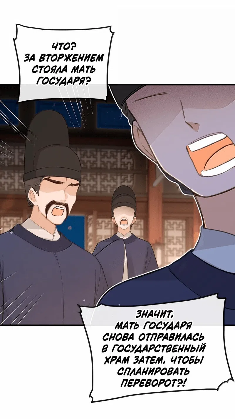 Манга Слухи о королеве лгали?! - Глава 97 Страница 2