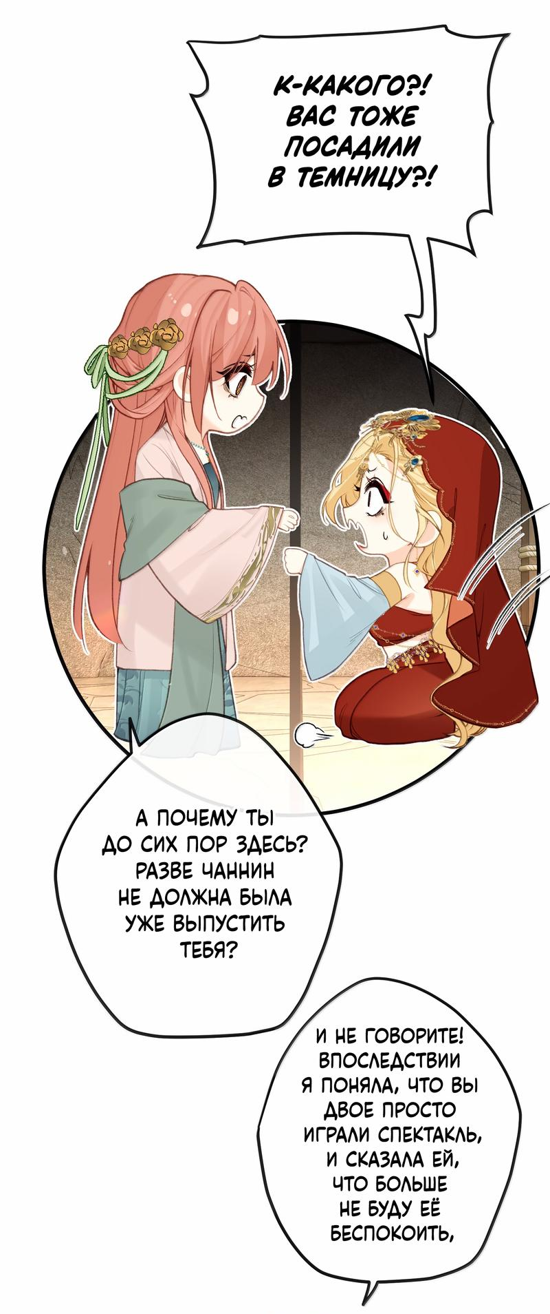 Манга Слухи о королеве лгали?! - Глава 97 Страница 15