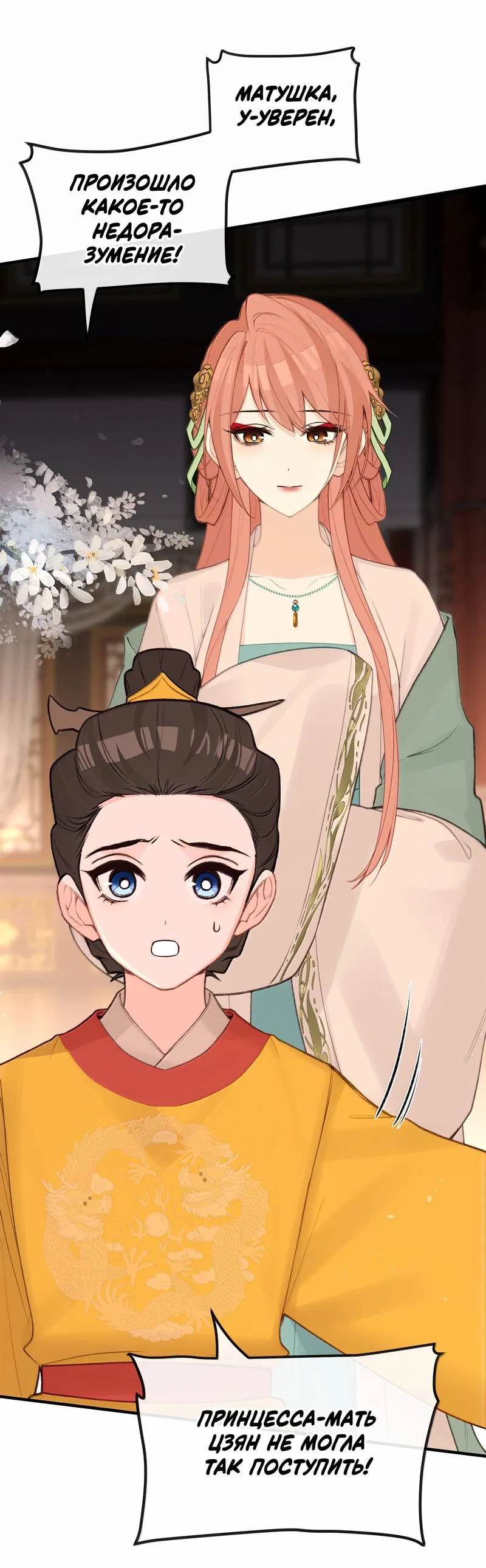 Манга Слухи о королеве лгали?! - Глава 97 Страница 11